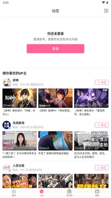 哔哩哔哩概念版2025升级版