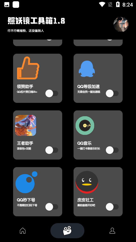 照妖镜免费版App下载