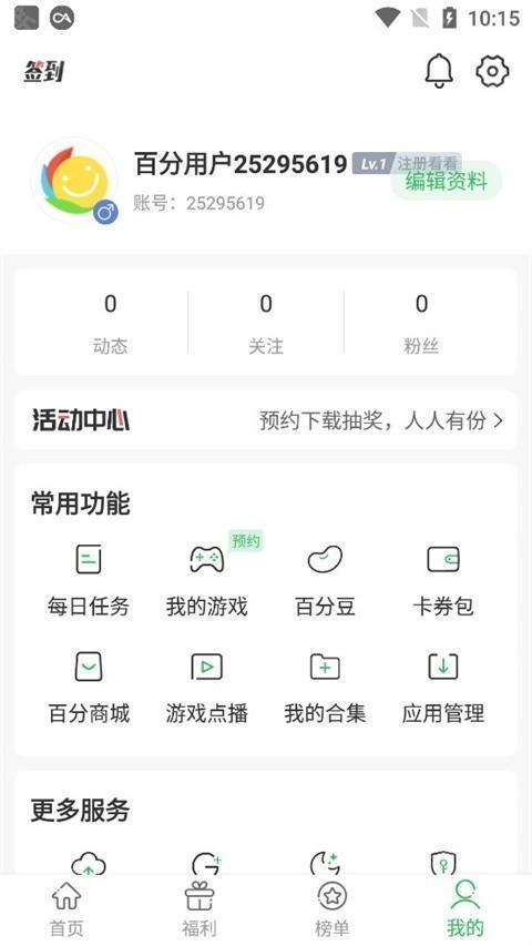 百分网游盒子最新版app下载