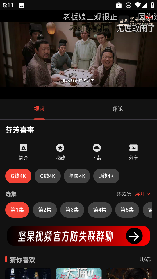 坚果视频免费版app免费下载