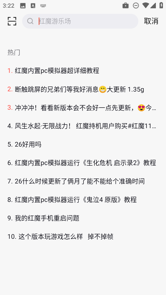 红魔社区app免费下载