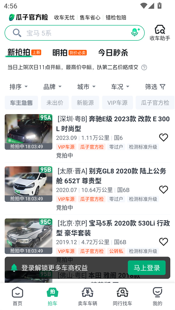 车优多安卓版下载