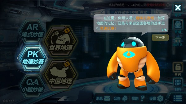 妙懂地理下载安装