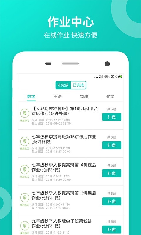 智学网学生端app下载