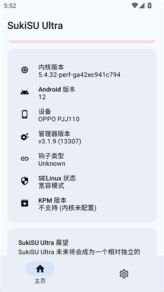 SukiSU Ultra下载安装