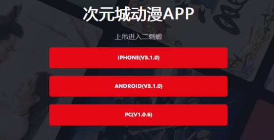 次元城app下载