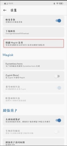 Magisk Manager下载安装