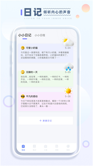小小记录手机移动端app下载