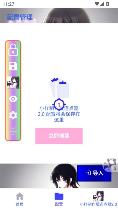 小样制作版连点器2.0app免费下载