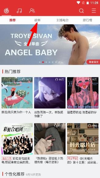 网易云音乐精简版App下载