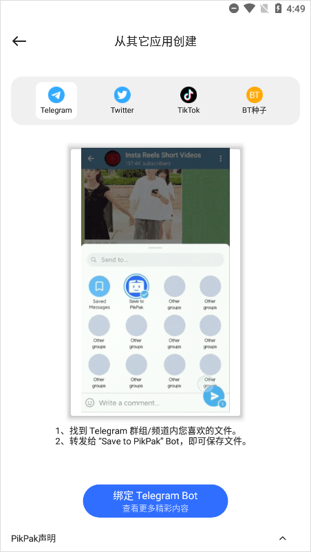 pikpak安卓版下载安装