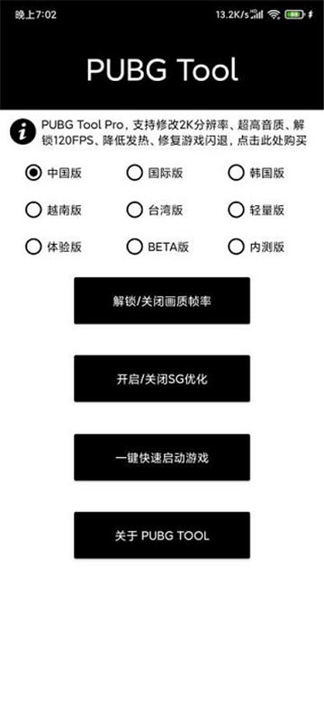 pubgtool老版本app下载