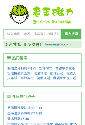 老王磁力手机移动端app下载