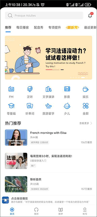 每日法语听力app下载