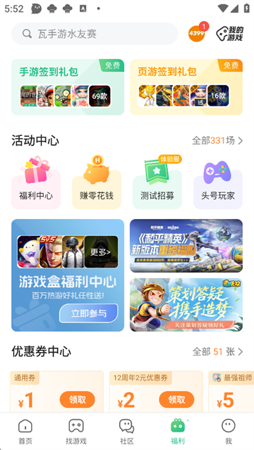 43399盒下载安装