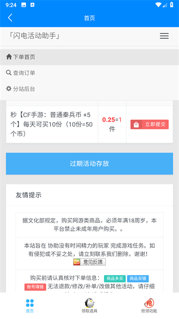 闪电活动助手app下载
