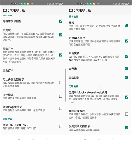 杜比大喇叭模块安卓版下载