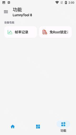 lumnytool8.0最新版本app下载