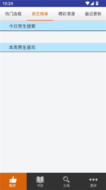 呱呱漫画纯净版app下载