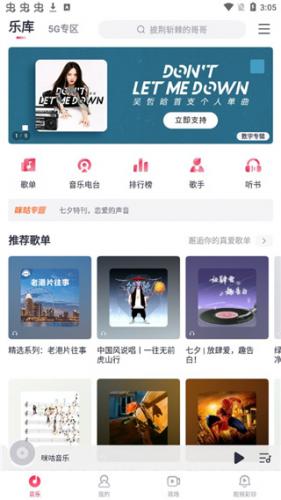 咪咕音乐极速版旧版本2025新版下载