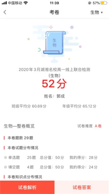 A佳教育下载安装