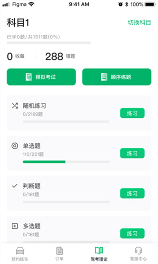 驾了么学车app下载