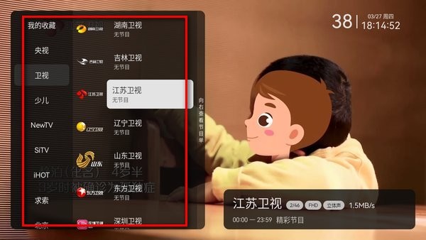 电视家升级版App下载