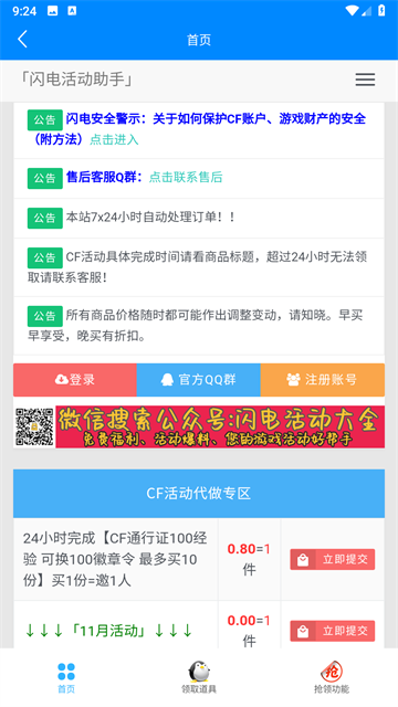 cf闪电活动助手app下载