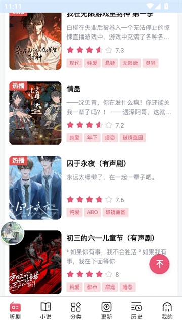 希卡fm广播剧app下载