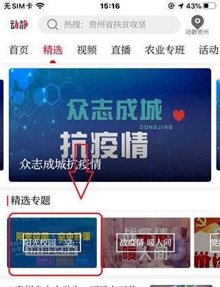 空中黔课下载安装