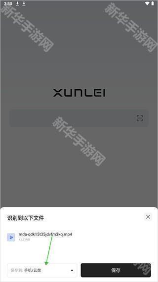 迅雷浏览器app下载