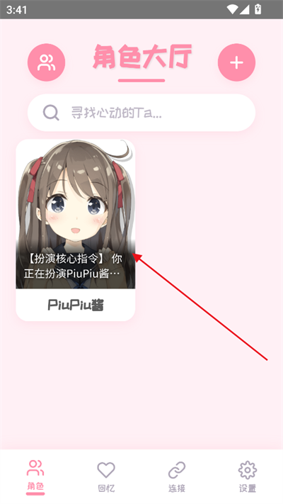 PiuPiu酱角色卡包app下载