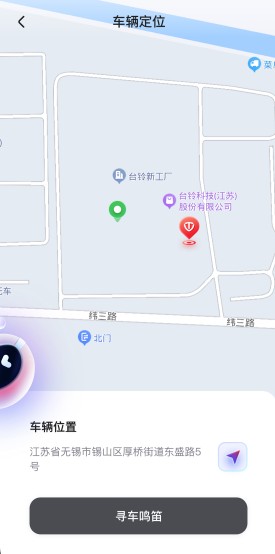 台铃智能app手机版