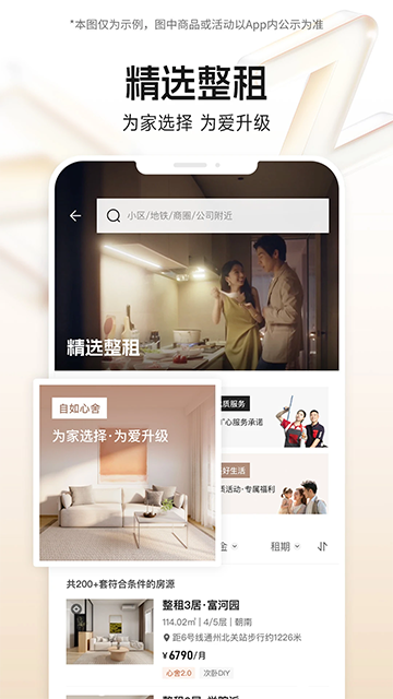 自如租房官方版下载安装