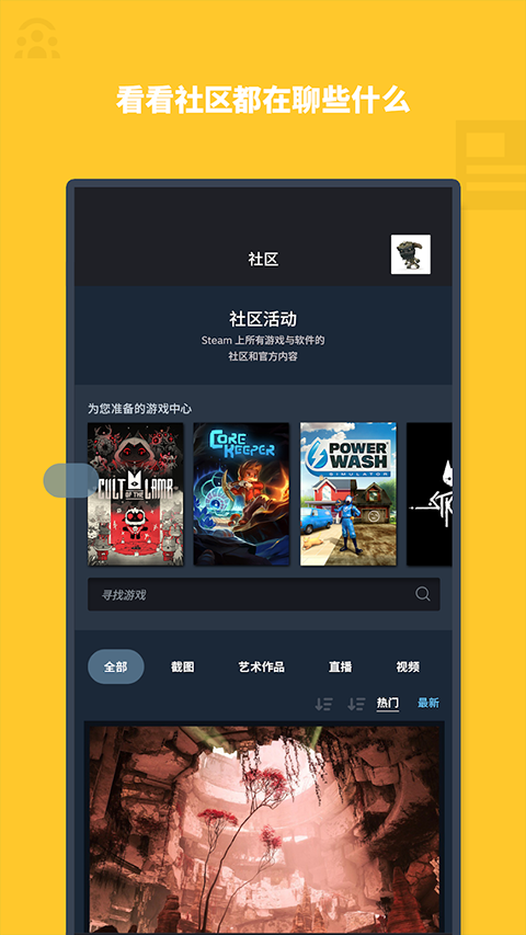 steam手机客户端App下载