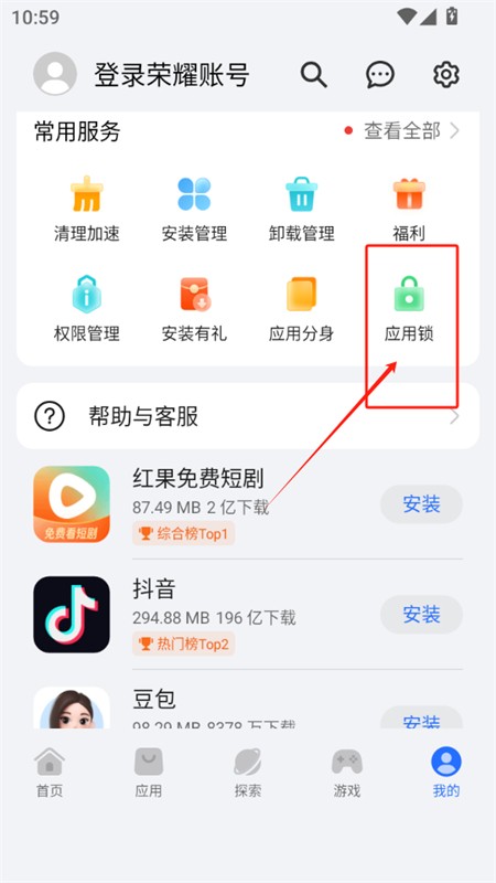 荣耀应用商店App下载