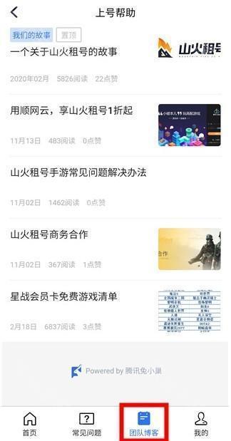 山火租号App下载