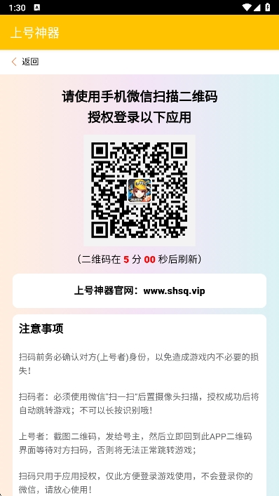 上号神器App下载