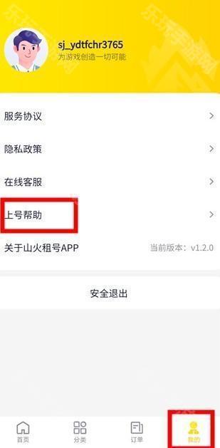 山火租号App下载
