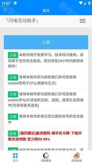 闪电活动助手app下载