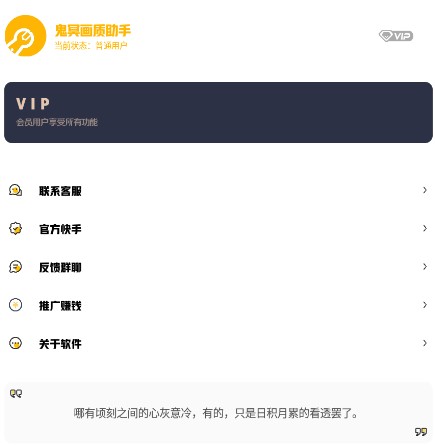 鬼冥画质助手官方免费