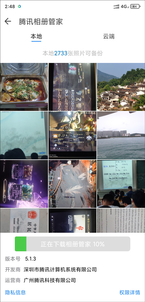 QQ同步助手安卓版下载