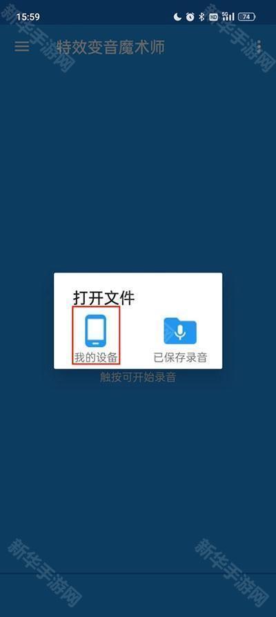 特效变音魔术师老版本app下载