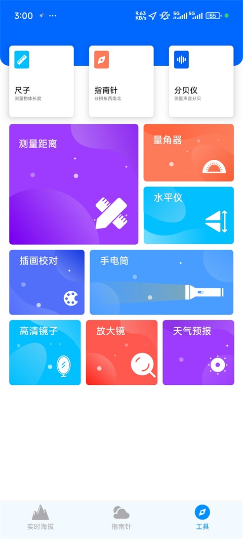 gps海拔高度测量仪手机版下载安装