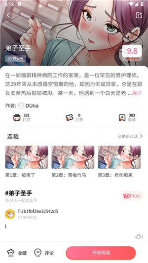 妖精漫画看漫画app下载