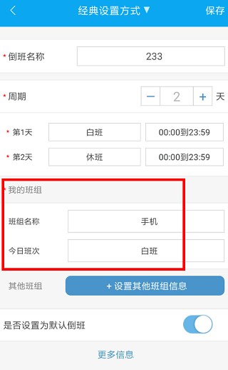 倒班助手下载安装