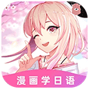 羊驼日语单词app