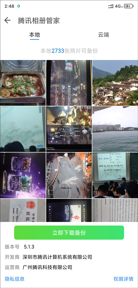 QQ同步助手安卓版下载