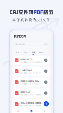 CAJ阅读器App下载