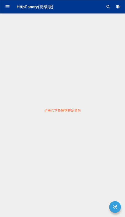 蓝鸟抓包App下载